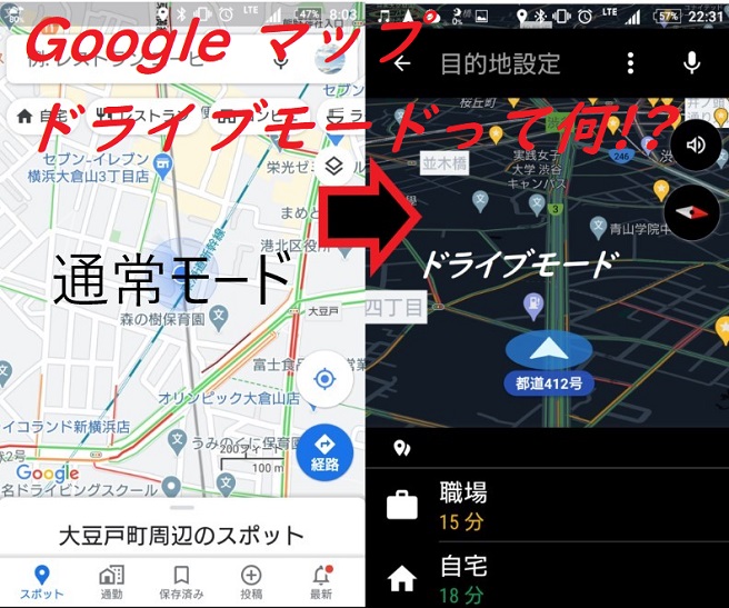 21年 Google マップ 運転 モードってなに 徹底解説